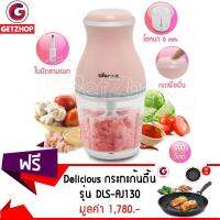 Getzhop เครื่องบดเนื้อไฟฟ้า บดอเนกประสงค์ Bear รุ่น QSJ-B02 ขนาด 0.6 ลิตร (สีชมพู) แถมฟรี! กระทะเคลือบไดมอนด์ ขนาด 30 ซม. ก้นตื้น Delicious รุ่น DLS-AJ130  (น้ำตาล)