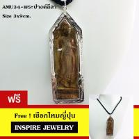 Inspire Jewelry พระปางค์ลีลา ขนาด 3x9cm. วัตถุมหามงคลอย่างมาก  แห่งความสำเร็จ ร่ำรวย โชคลาภ  บันดาลความสำเร็จ บันดาลโชคลาภ ทรัพย์เศรษฐี พลังมหาศาล พร้อมเชือกไหมญี่ปุ่น