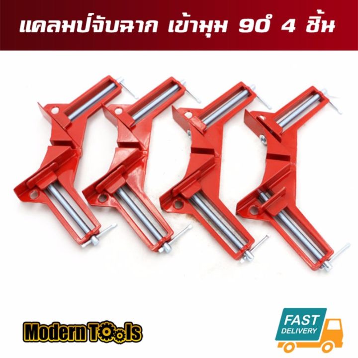 h-amp-a-ขายดี-clamp-แคลมป์จับฉาก-เข้ามุม-90-องศา-งานไม้-เหล็ก-พลาสติก-อลูมิเนียม-4-ชิ้น-ขนาด-75-mm-ตู้ปลาแก้วกรอบรูปเชื่อมท่อเหล็กเชื่อมติดตั้ง