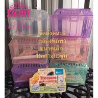 Carrying Case+Water Dispenser for Hamster กล่องพกพา-ขนส่งขนาดเล็ก + ขวดน้ำ สำหรับสัตว์เลี้ยงขนาดเล็ก