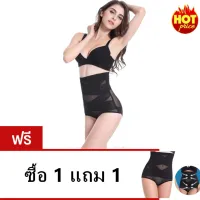 กางเกงเก็บพุงดีเยี่ยม ( ซื้อ 1 แถม 1 )