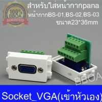 VGA ตัวเมีย มาใส่หน้ากาก Panasonic รุ่นใหม่ VGA FEMALE SOCKET Module WALL FACE PLATE OUTLET 1ชิ้น แบบเข้าสายเอง