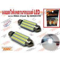 ไฟเพดาน LED หลอดไฟเพดาน ขนาด 39 mm By DEMON EYE