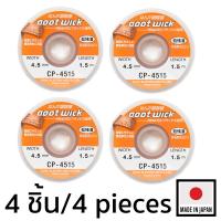 Goot ลวดซับตะกั่วบัดกรีกว้าง 4.5mm รุ่น CP-4515 แพ็ค 4ชิ้น