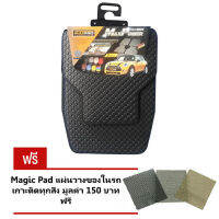 Matpro ชุดพรมปูพื้น Free Size Universal ลายกระดุม สำหรับ รถยนต์ ทุกรุ่น 5ชิ้น (Black) แถมฟรี แผ่นรอง Magic Pad วางของในรถ