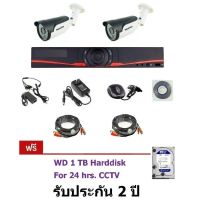 Mastersat ชุดกล้องวงจรปิด CCTV AHD 2 MP 1080P 2 จุด กระบอก 2 ตัว พร้อมสายสำเร็จ และ HDD 1TB ติดตั้งได้ด้วยตัวเอง