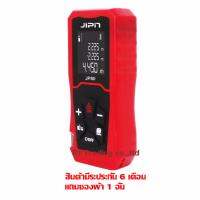 NORM JIPAN เครื่องวัดระยะเลเซอร์, วัดพื้นที่, ปริมาตร 80เมตร รุ่น H80 รับประกัน 6 เดือน (สีแดง)