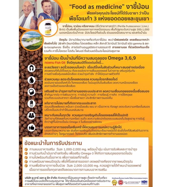 perilla-seed-oil-น้ำมันงาขี้ม้อนสกัดเย็น-1000-mg-30-แคปซูล