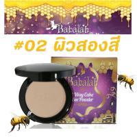 บาบาร่า Babalah บาบาร่า แป้งบาบาร่า แป้งบาบาร่าสูตรใหม่  Oil Control UV Magic 2Way Cake Magic Powder SPF20(No.02 ผิวสองสี) (1ตลับ)