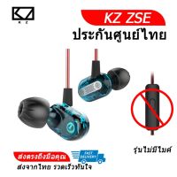 KZ ZSE หูฟังระดับมืออาชีพ รุ่นธรรมดา ประกันศูนย์ไทย (003สีฟ้าใส)