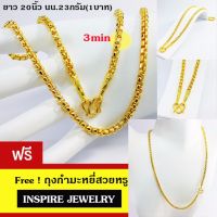 Inspire Jewelry สร้อยคอทอง 1 บาท (น้ำหนัก 44 กรัม) ยาว 20 นิ้ว หน้า 3mm.งานทองไมครอน ชุบเศษทองคำแท้