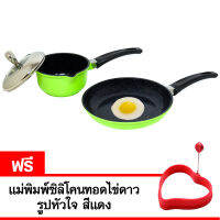 GALAXY ชุดหม้อ กระทะเคลือบเซรามิคไร้มัน 3 ชิ้น Diamond Chef รุ่น CT-03YB (สีเขียว) แถมฟรี แม่พิมพ์ซิลิโคนทอดไข่ดาว รูปหัวใจ