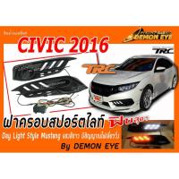 CIVIC 2016 ฝาครอบสปอร์ตไลท์ Day Light Style Mustang แสงสีขาว สัญญาณไฟเลี่ยววิ่ง ( DRL ตรงรุ่น By DEMON EYE )