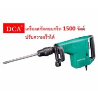 DCA เครื่องสกัดคอนกรีต รุ่น AZG10