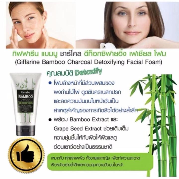 giffarine-bamboo-charcoal-detoxifying-facial-foam-โฟมล้างหน้าผงถ่านไม้ไผ่-ดีท๊อกซ์สิ่งสกปรกและความมัน-100-กรัม-2-หลอด