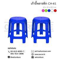 OA Furniture เก้าอี้พลาสติก Superware CH-61 2 ตัว