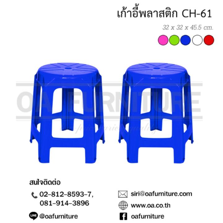 oa-furniture-เก้าอี้พลาสติก-superware-ch-61-2-ตัว