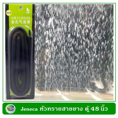 Jeneca หัวทรายสายยาง สำหรับตู้ 48 นิ้ว