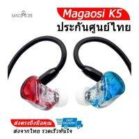 Magaosi K5 หูฟังระดับ HiFi 5 ไดร์เวอร์ ถอดสายได้ ประกันศูนย์ไทย (สีน้ำเงินแดงใส 001)