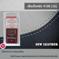 BERNINA เข็มสำหรับเย็บหนัง เบอร์ 16 สำหรับจักรบ้านยี่ห้อ  Bernina, Brother, Bernette, Janome