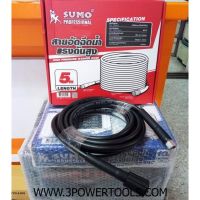 สายฉีดน้ำแรงดันสูง SUMO 400 bar (5800psi) ยาว 5 เมตร (ขนาดเส้นผ่านศูนย์กลางแกน 15 mm)