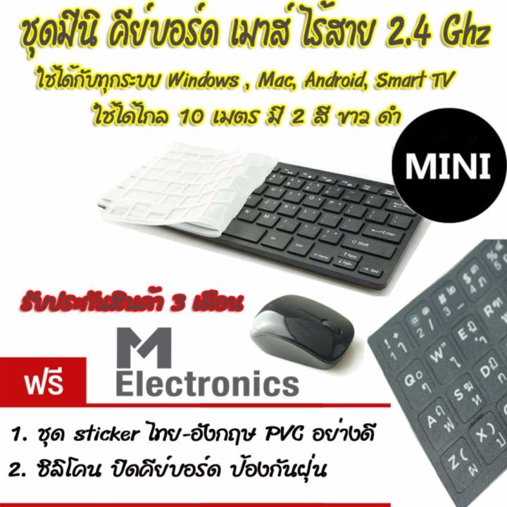 2-4-ghz-wireless-combo-set-ชุดคีย์บอร์ด-เมาส์-ไร้สาย-2-4-ghz-บาง-เงียบ-ใช้งานได้กับ-windows-ios-android-smart-led-tv-สีดำ-แถมฟรี-stickerไทยอังกฤษ