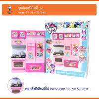 Monkey Toys ชุดห้องครัว-โพนี่ 3385