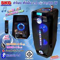 SKG ลำโพงตั้งพื้น 8นิ้ว 10,000W รุ่น AV-8115 BT5 สีดำ