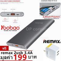 [ส่งเร็วพิเศษ!] Yoobao 20000mAh MA20 แบตเตอรี่สำรอง LED Dual Output Universal Charging  (ของแท้) +remax  adapter 2usb3.4A RMT6188