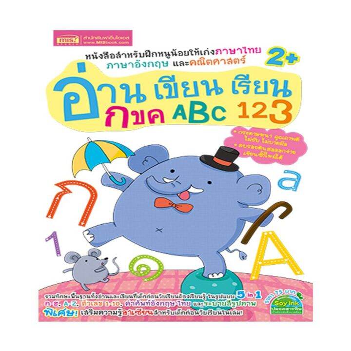 หนังสือ-อ่าน-เขียน-เรียน-กขค-abc-123