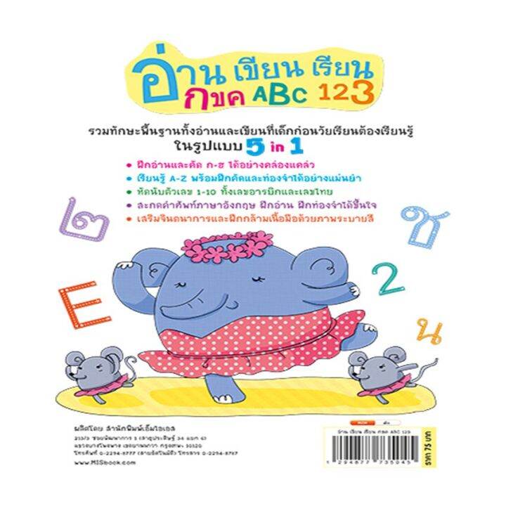 หนังสือ-อ่าน-เขียน-เรียน-กขค-abc-123