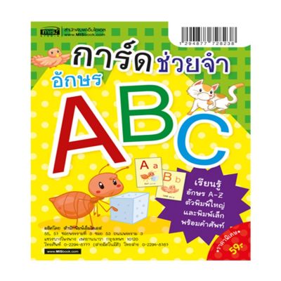 การ์ดช่วยจำ อักษร ABC