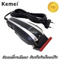 Kemei Professional Hair Clipper ปัตตาเลี่ยน กันจอน แกะลาย กันขอบได้ อุปกรณ์ตัดแต่งทรงผม ตัดผมสั้น ที่ตัดผมไฟฟ้า เครื่องตัดผม บัตตาเลี่ยน โกนผม โกนหนวด โกนขน แบตตาเลี่ยน ตัดผมเด็ก ชุดบัดตาเลียน ใบมีดโลหะผสมไทเทเนียมชนิดพิเศษ สำหรับช่างมืออาชีพ