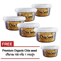 Chia seed เมล็ดเชีย เมล็ดเจีย ออร์แกนิค 100 กรัม x5 แถม Premium Organic Chia seed 100 g.