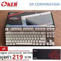 [ส่งเร็วพิเศษ!] OKER  คีย์บอร์ดสำหรับเกม WIRED BLUETOOTH DUAL MODE MECHANICAL KEYBOARD K53+SIGNO-312S