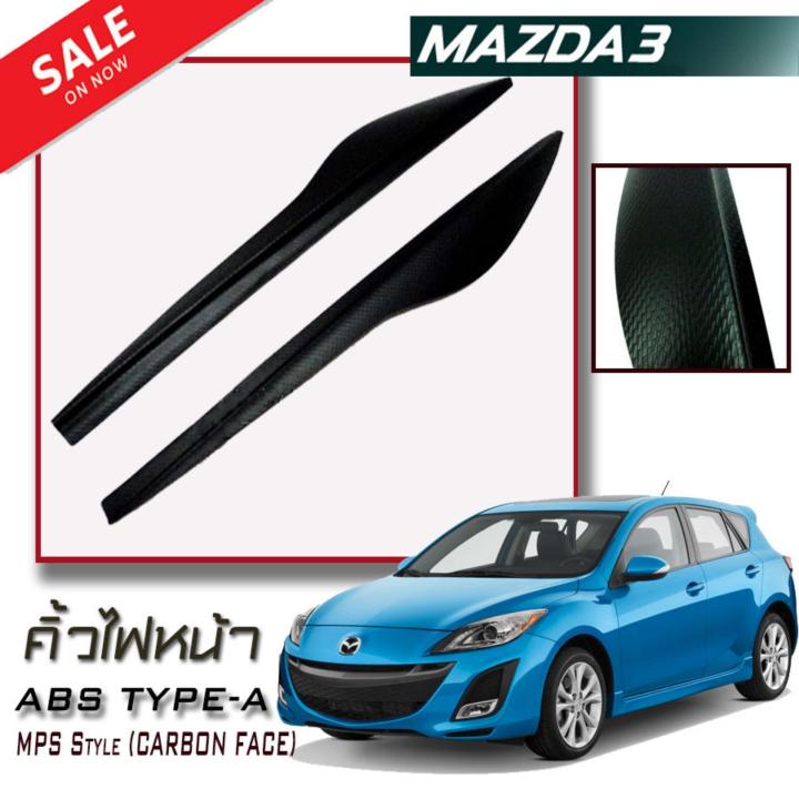 คิ้วไฟหน้ารถยนต์-ตรงรุ่น-mazda3-2011-ลายคาร์บอน-abs-type-a-mps-style-carbon-face