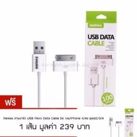 Remax สายชาร์จ USB Data Cable for iPhone 4/4s iPad2/3/4(สีขาว) ฟรี Remax สายชาร์จ USB Data Cable  for iPhone 4/4s iPad2/3/4(สีขาว) 1 เส้น