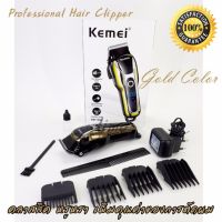 อุปกรณ์ตัดแต่งทรงผม Kemei Professional Hair Clipper ปัตตาเลี่ยน ไร้สาย พลัง TURBO ตัดผมสั้น ที่ตัดผมไฟฟ้า กันจอน แกะลาย กันขอบได้ เครื่องตัดผม บัตตาเลี่ยน โกนผม โกนขน แบตตาเลี่ยน แบบไร้สาย ตัดผมเด็ก ชุดบัดตาเลียน ชาร์ตไฟได้ ใบมีดโลหะผสมไทเทเนียมชนิดพิเศษ