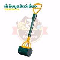 Poop Scooper ที่คีบอึสุนัข 70x14x16 ซม. 1 ชิ้น สีขาว/สีเขียว