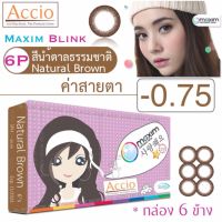 Maxim Blinkคอนแทคเลนส์สี รายเดือน บรรจุ6ชิ้น(น้ำตาลธรรมชาติ)ค่าสายตา-0.75