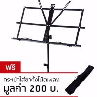 ขาตั้งวางโน้ตอย้างดี (ขาตั้งโน๊ตเพลง, ขาตั้งโน้ต, music stand) แถมฟรี!!!กระเป๋าใส่ขาตั้ง ฟรีทันที!!!