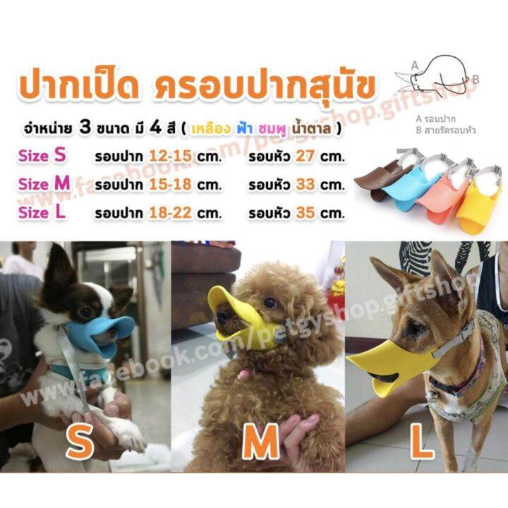 ปากเป็ด-ที่ครอบปากสุนัข-กันเลีย-กันเห่า-กันกัด-size-m-สีชมพู