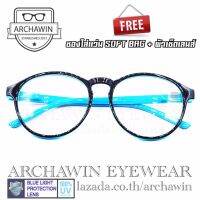 Archawin แว่นตากรองแสง แว่นกรองแสง กรอบแว่นตา  แฟชั่น เกาหลี รุ่น AW 7860 - Blue Sky (กรองแสงคอม กรองแสงมือถือ ถนอมสายตา ป้องกันรังสียูวี 100%)