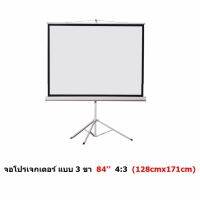 Mastersat จอโปรเจคเตอร์ ขนาด 84" สัดส่วน 4:3 แบบ 3 ขา Matte White Tripod Projector