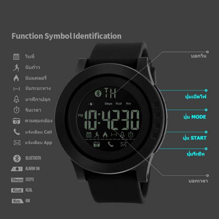 skmei-นาฬิกา-bluetooth-จัดส่งในไทย-ของแท้-100-พร้อมกล่องใบรับประกันครบเซ็ท-smart-wathc-นับก้าวเดิน-วัดแคลอรี่-ได้จริง-รุ่น-1255-black