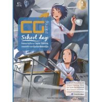 CG Painting : School days