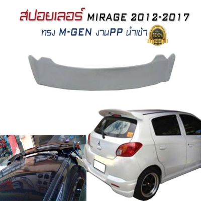 สปอยเลอร์ สปอยเลอร์หลังรถยนต์ MIRAGE 2012 2013 2014 2015 2016 2017 2018 ทรง MUGEN พลาสติกงาน PP สินค้านำเข้า (งานดิบไม่ทำสี)