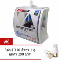 Mabushi หลอดไฟหน้า ไฟตัดหมอก รถยนต์ H11 White Light Halogen 12V