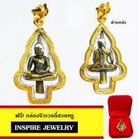 Inspire Jewelry พระยอดธง  เนื้อทองเหลือง  size 2x4cm. พระยอดธง พระเจ้า หล่อด้วยทองเหลือง เครื่องรางของขลัง  สิ่งศักดิ์สิทธิ์ ปกป้องภยันตราย ชนะศัตรู สำหรับห้อยคอ บูชา ห้องพระ  แขวนหน้ารถ