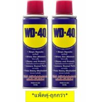 WD-40 น้ำมันอเนกประสงค์ ขนาด191 มล. (แพ็คคู่ - 2 กระป๋อง)